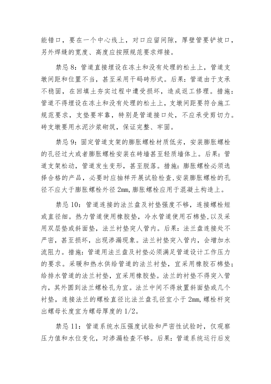 排水阀门管道施工禁忌及措施.docx_第3页