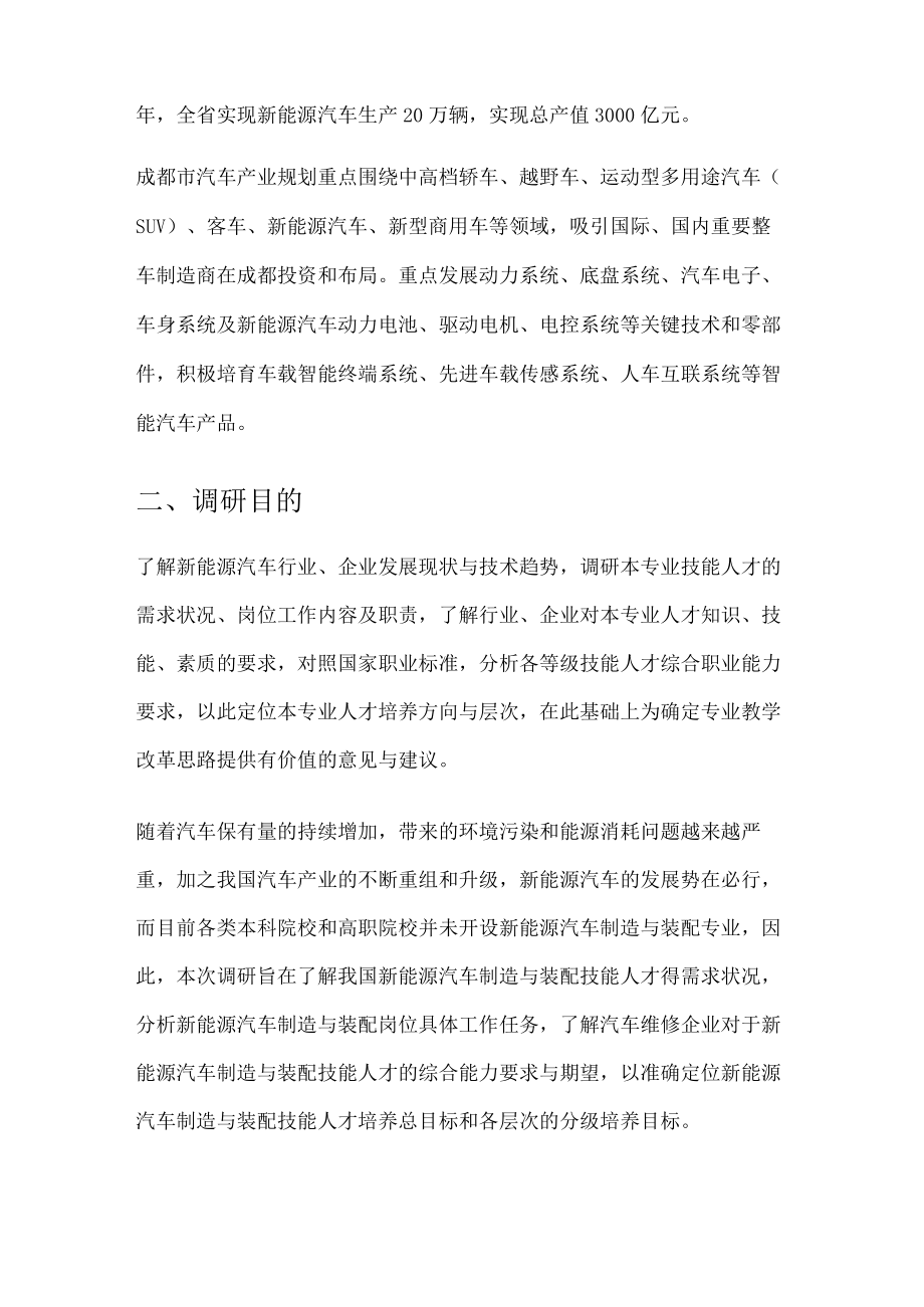 新能源汽车机动车制造与装配专业调研报告.docx_第2页