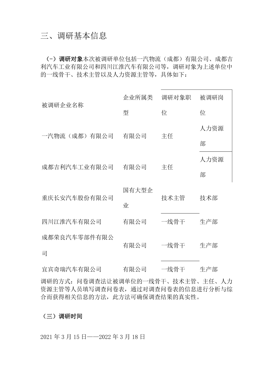 新能源汽车机动车制造与装配专业调研报告.docx_第3页