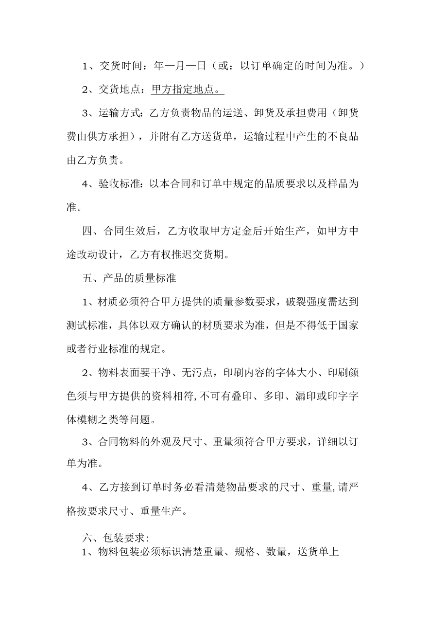 定购合同.docx_第2页