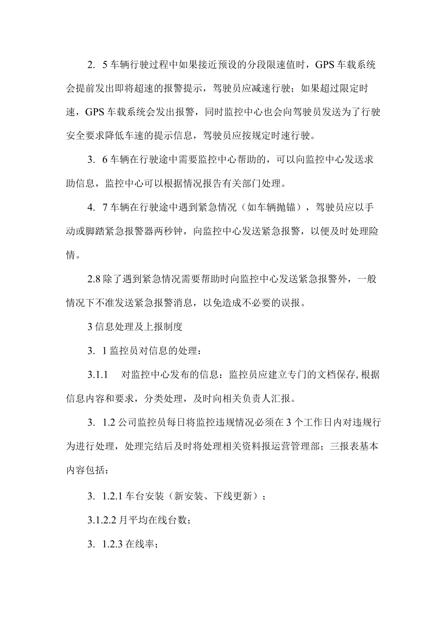 景区实时动态行驶记录仪安装、使用和调查处理制度.docx_第2页