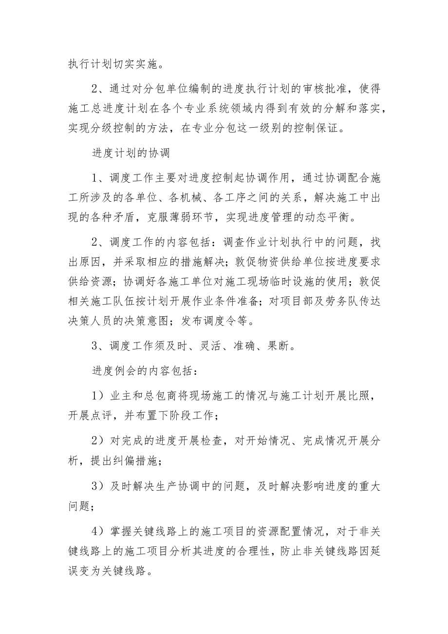 建设工程项目施工进度计划.docx_第2页