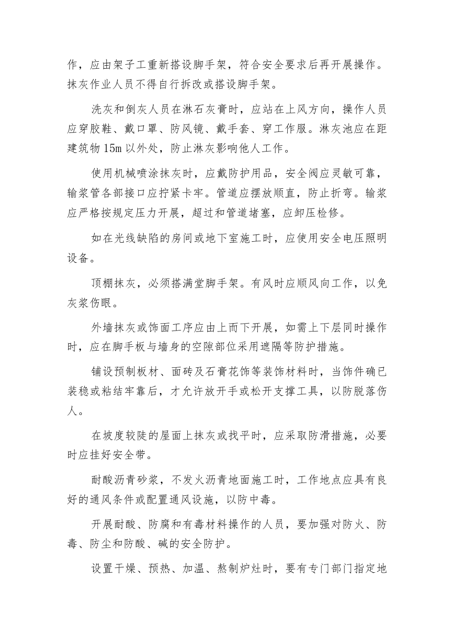 抹灰的操作方法以及注意事项.docx_第2页