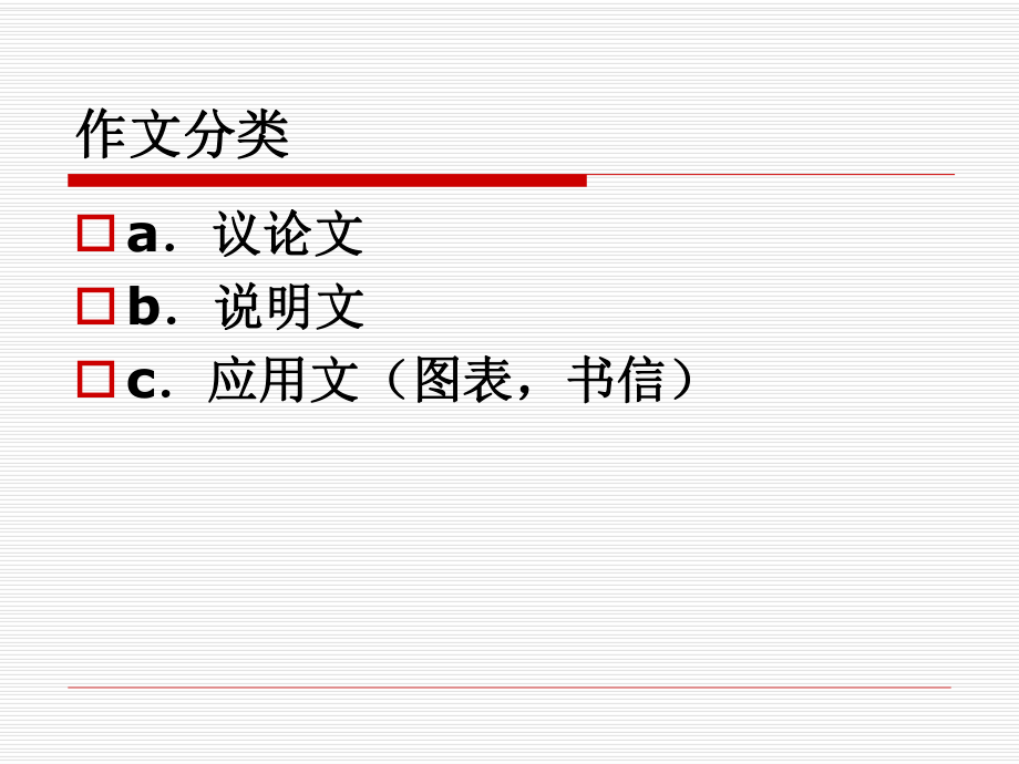 大学英语四级写作辅导.ppt_第3页