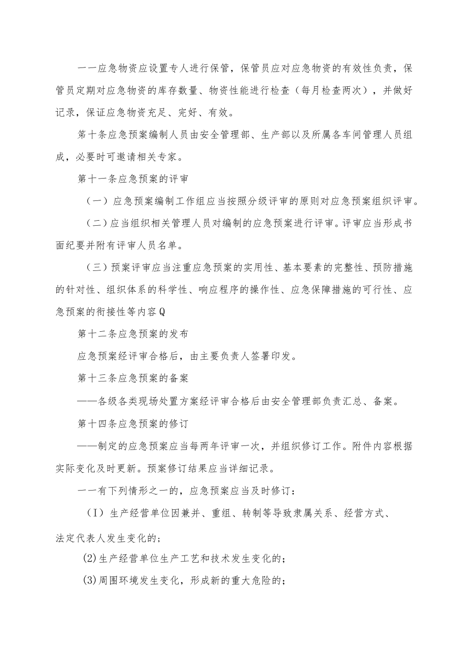 应急管理制度.docx_第3页