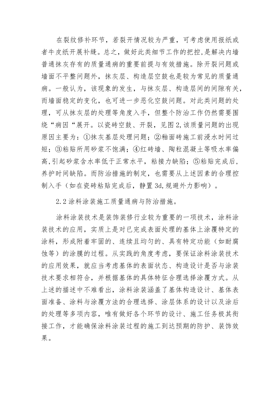 建筑装饰装修工程质量控制技巧.docx_第3页