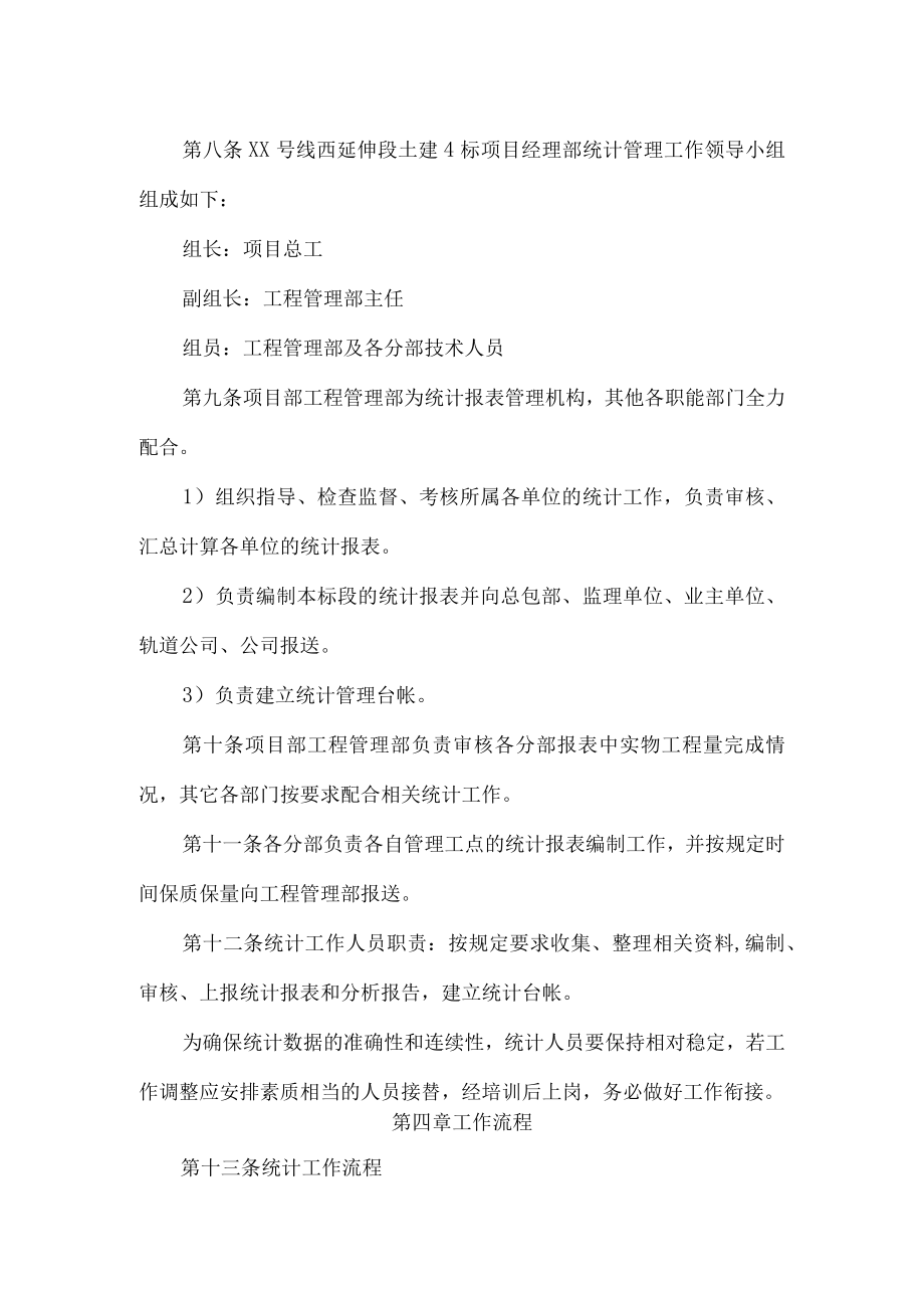 工程统计管理办法.docx_第2页