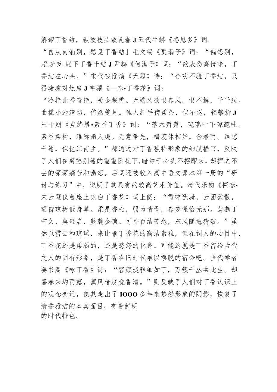 愁思百结赋丁香—四时花木诗话之七.docx_第2页