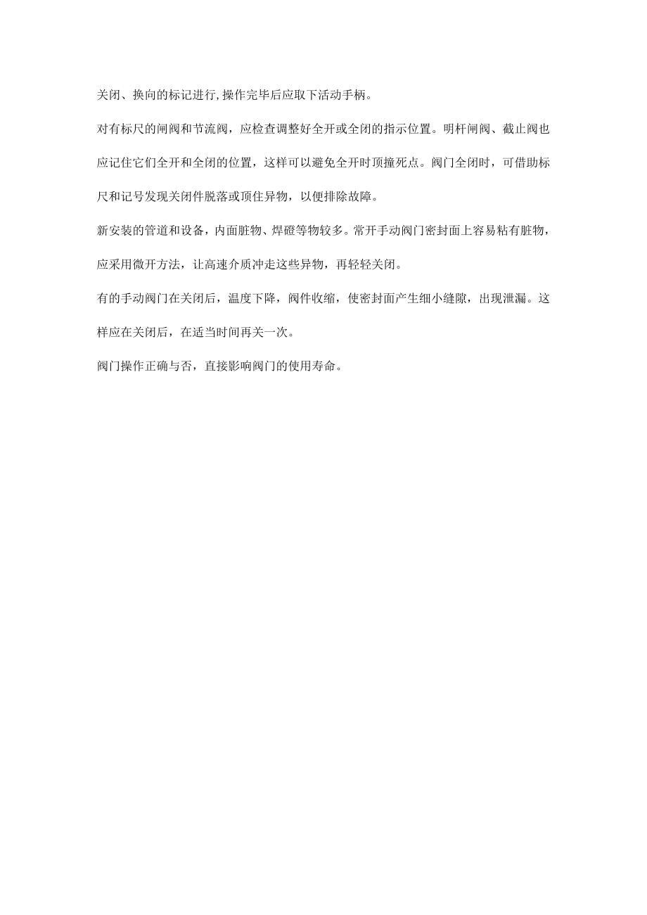 手动阀门的正确操作.docx_第2页