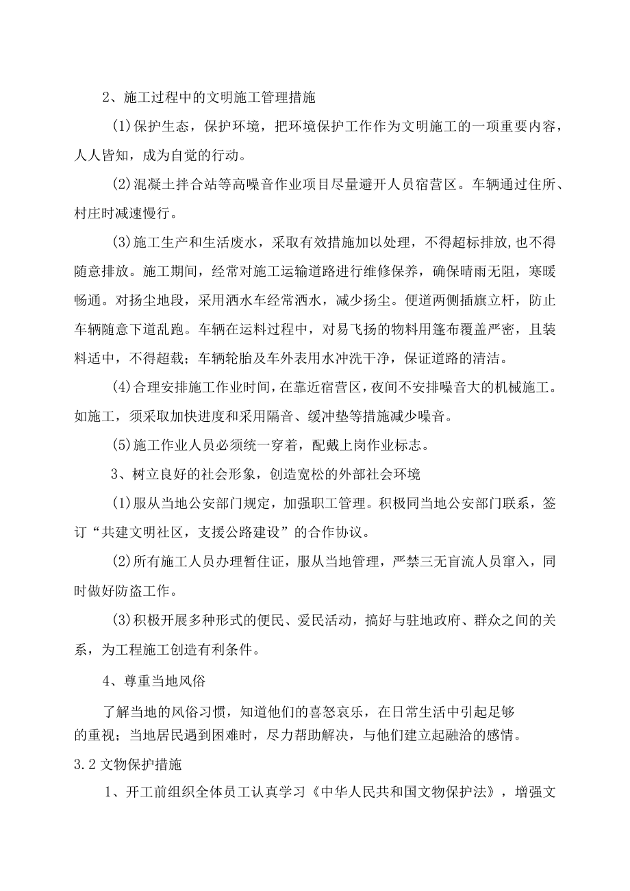 文明施工、文物保护保证体系及保证措施.docx_第2页