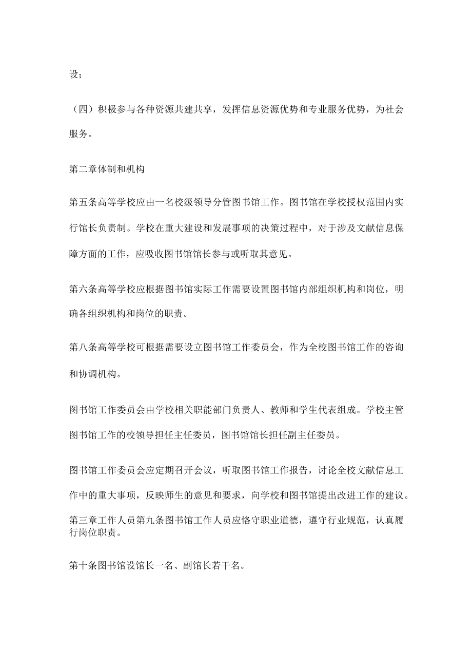 普通高等学校图书馆规程.docx_第2页