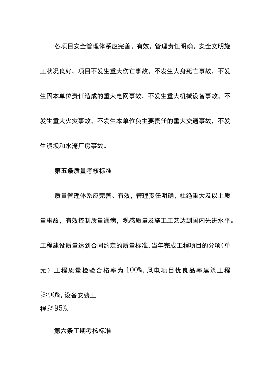 新能源投资有限公司工程项目管理责任制考核办法.docx_第2页