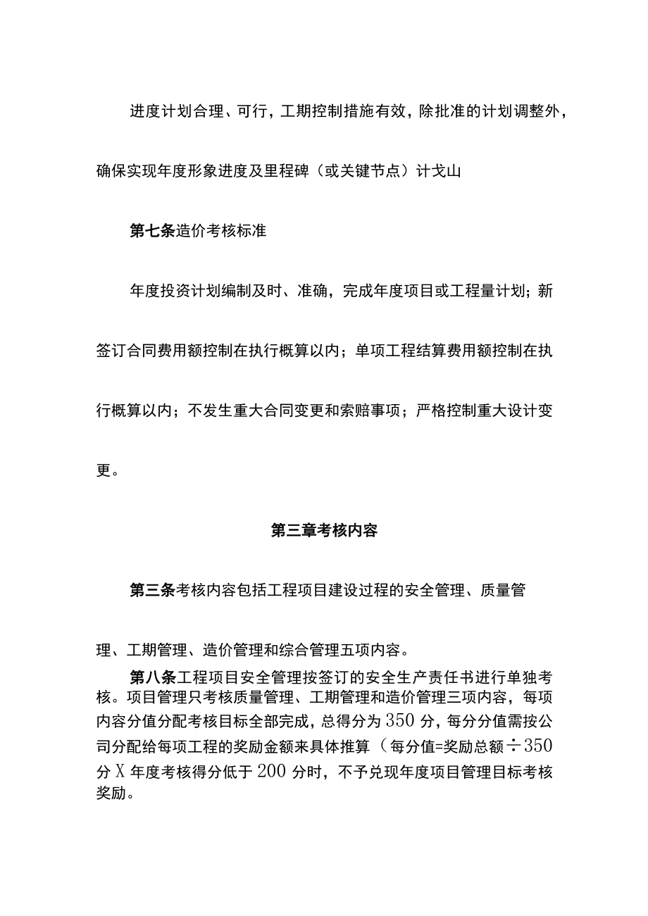 新能源投资有限公司工程项目管理责任制考核办法.docx_第3页