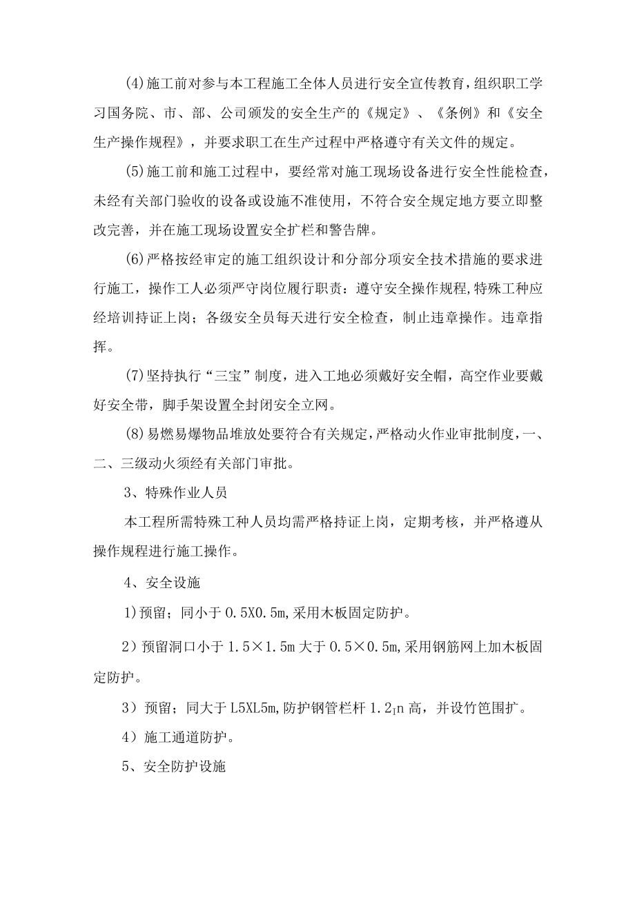 安全保证措施.docx_第3页