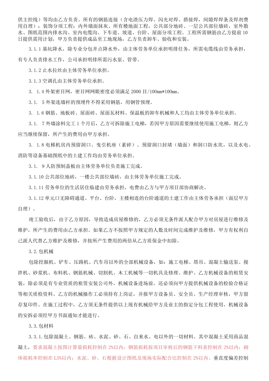 建筑施工工程劳务承包合同.docx_第2页