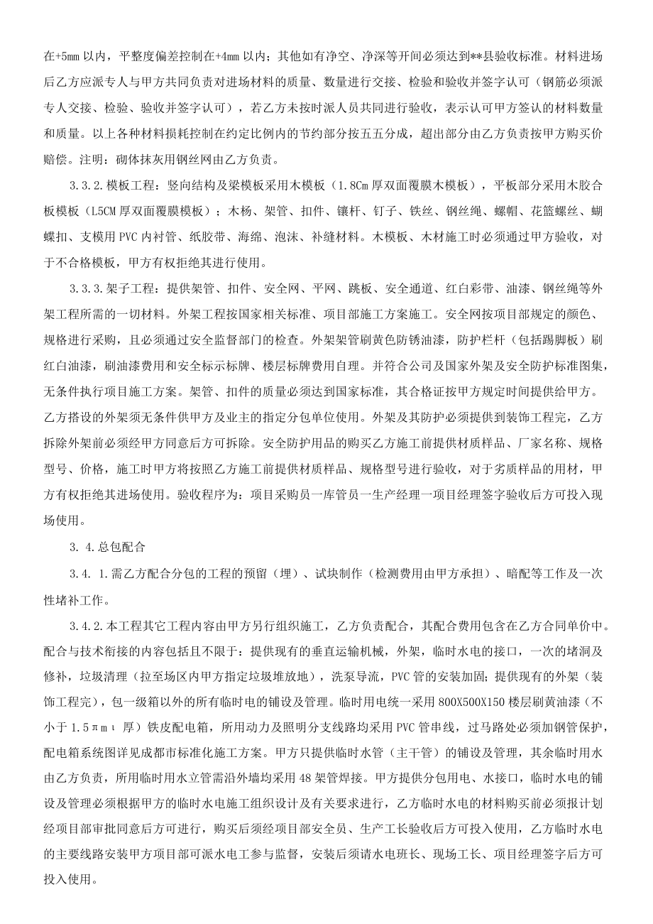 建筑施工工程劳务承包合同.docx_第3页