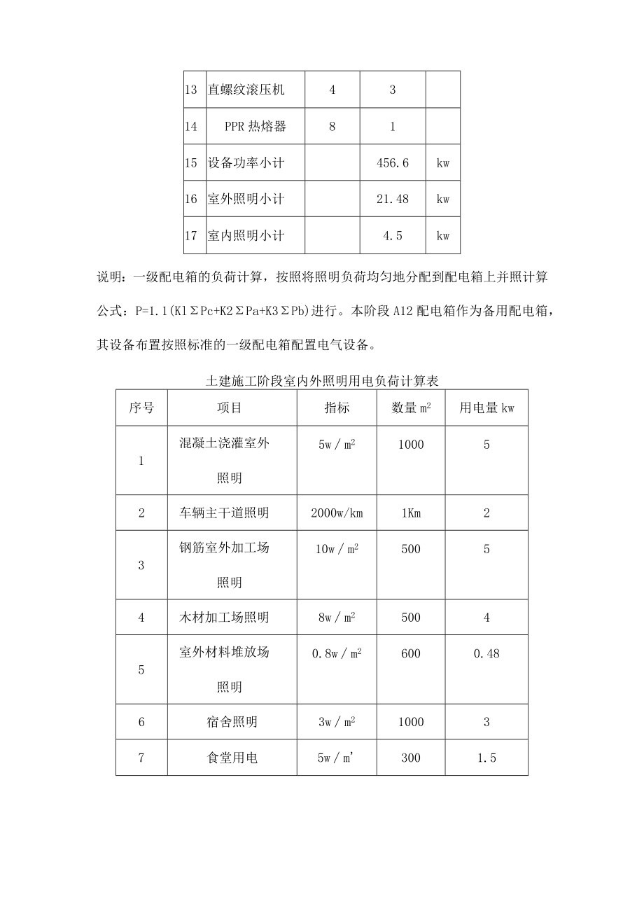 施工现场临时用电计算.docx_第2页