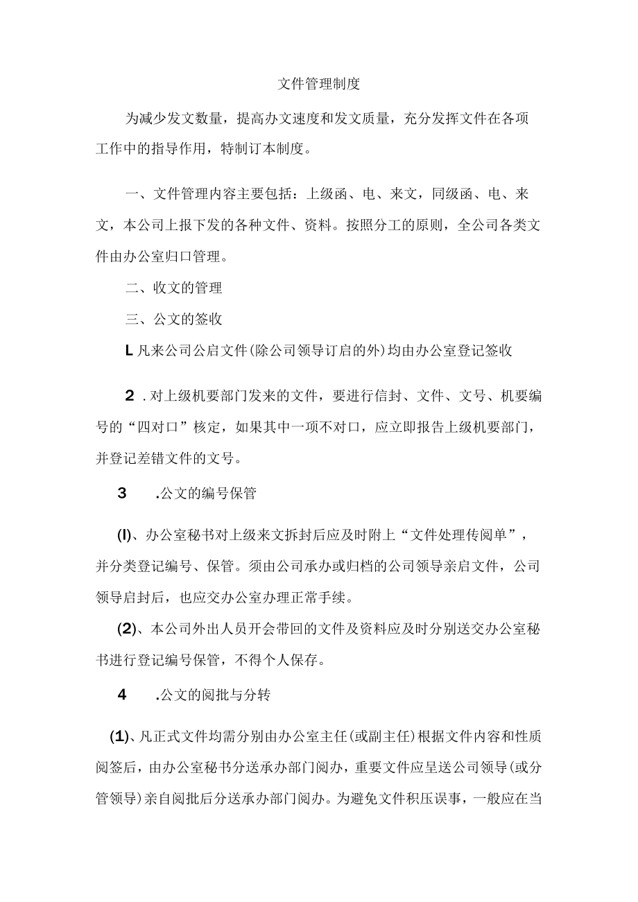 文件管理制度(4).docx_第1页