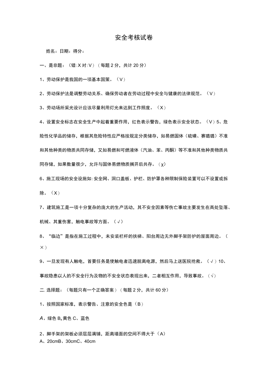 安全考核试卷答案.docx_第1页