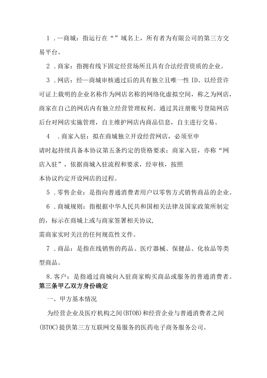 智慧药房云服务协议.docx_第2页