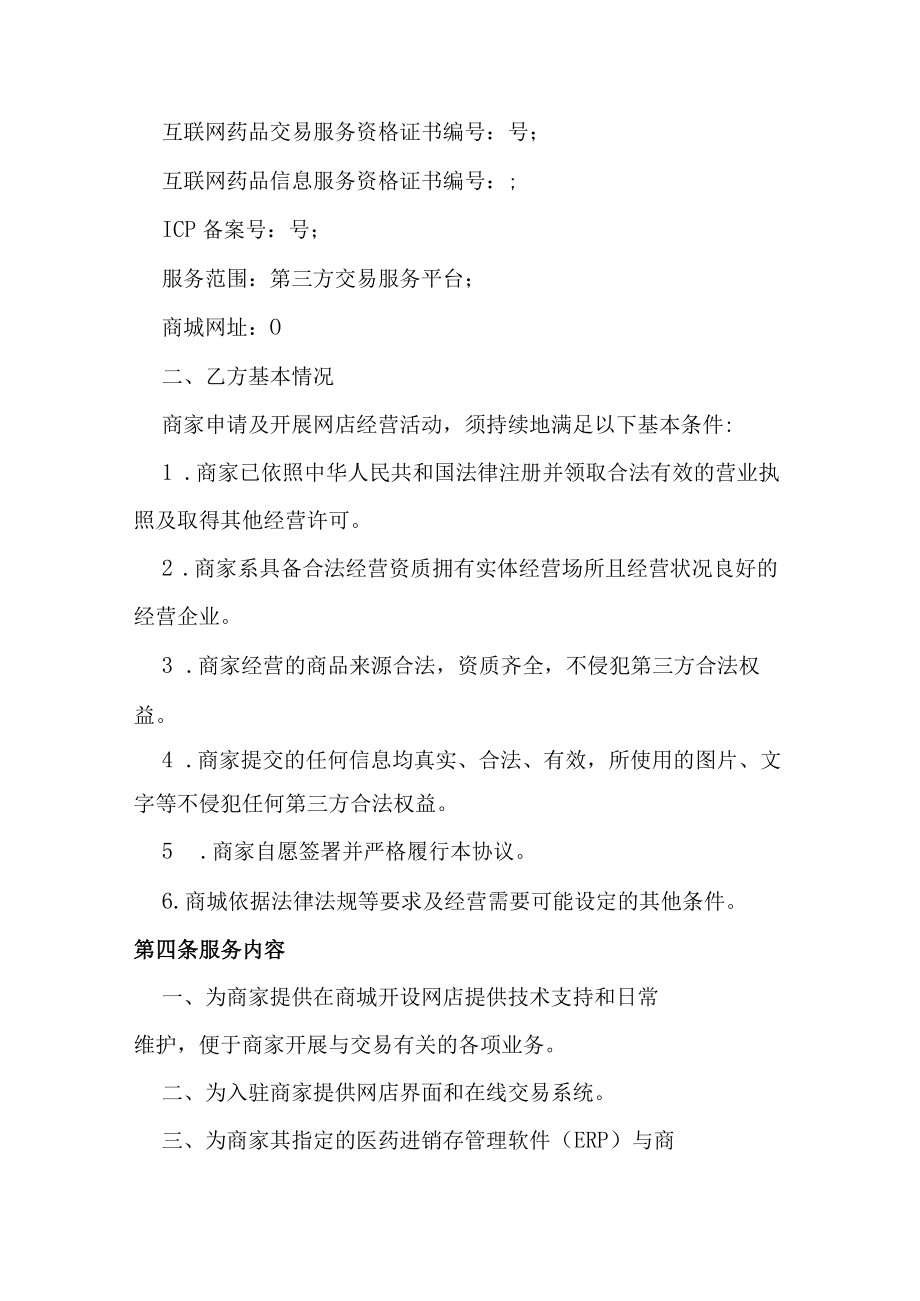 智慧药房云服务协议.docx_第3页