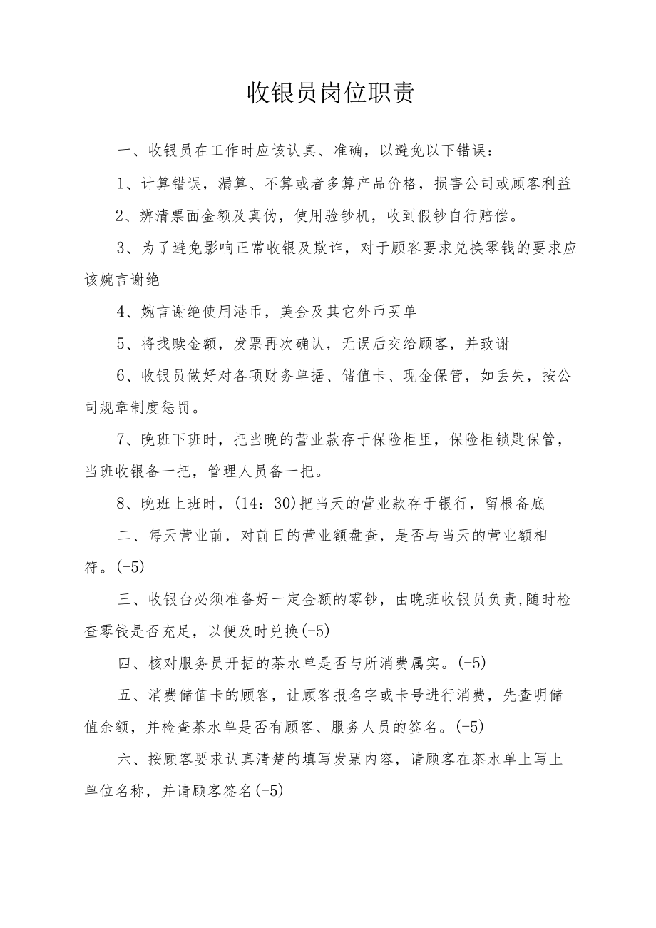 收银员岗位职责.docx_第1页