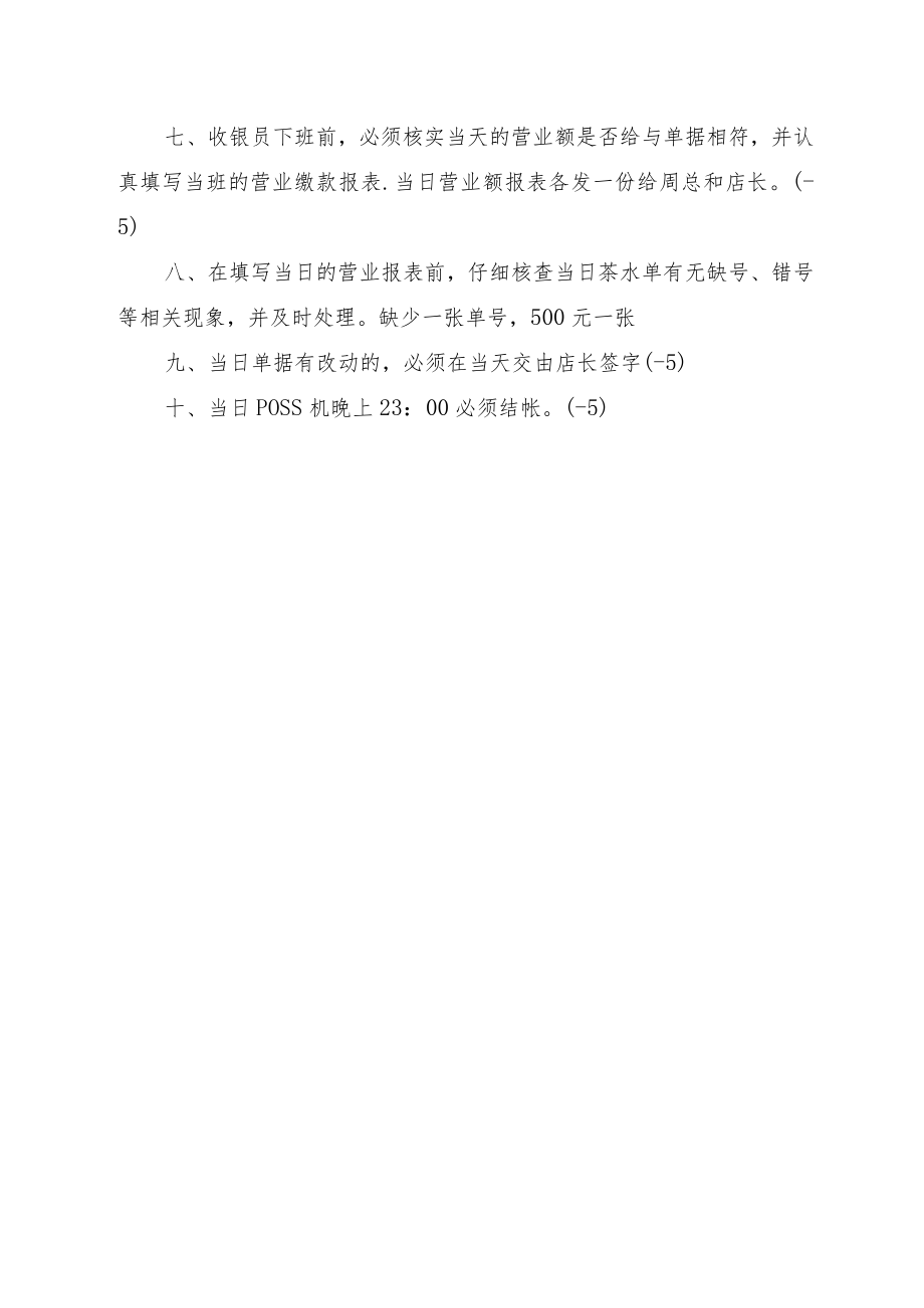 收银员岗位职责.docx_第2页