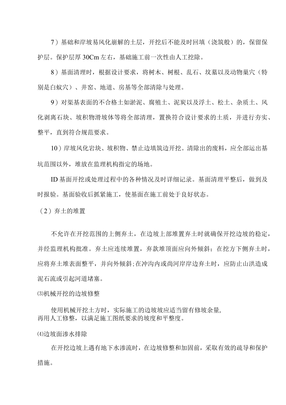 施工难点与对策及施工质量保证体系.docx_第3页