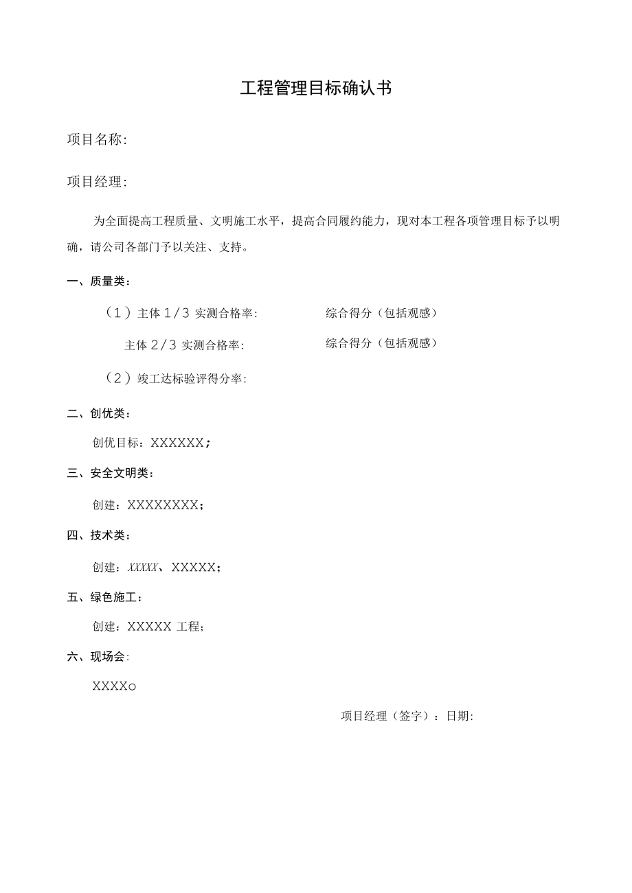 工程管理目标确认书.docx_第1页