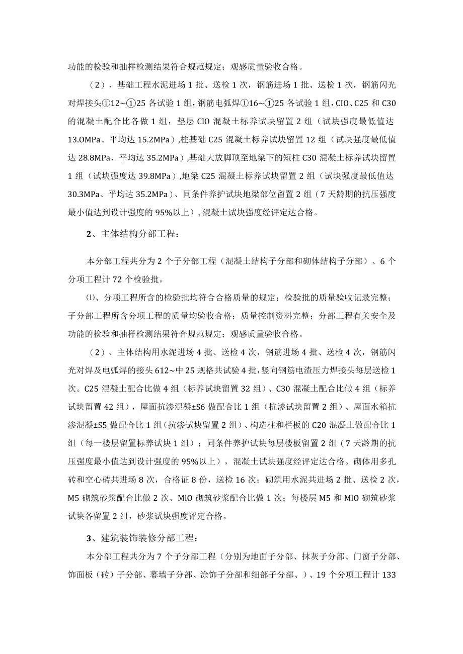 工程竣工报告.docx_第2页