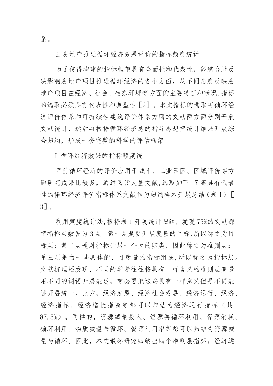 房地产业循环经济评价指标体系分析.docx_第3页