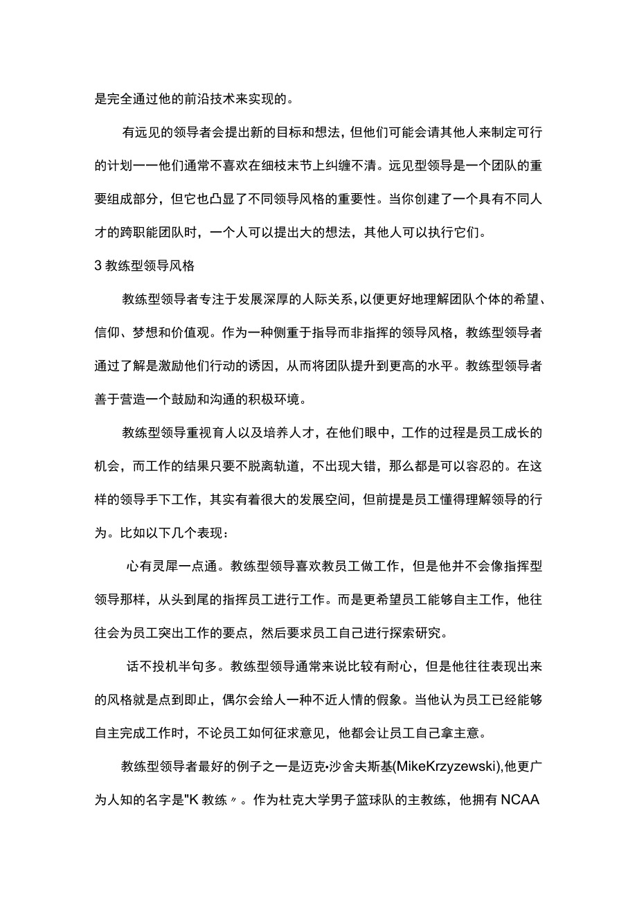 成功管理者掌握的领导风格.docx_第3页