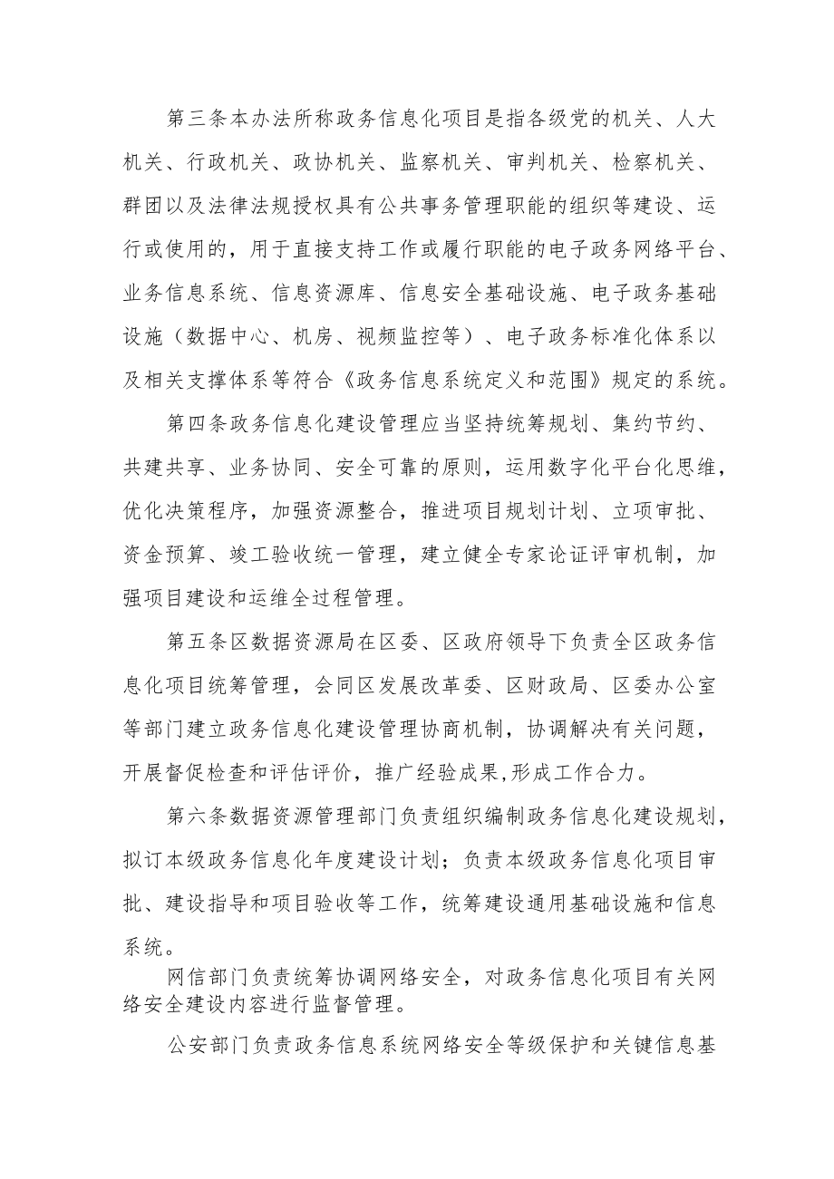 政务信息化项目建设管理办法.docx_第2页