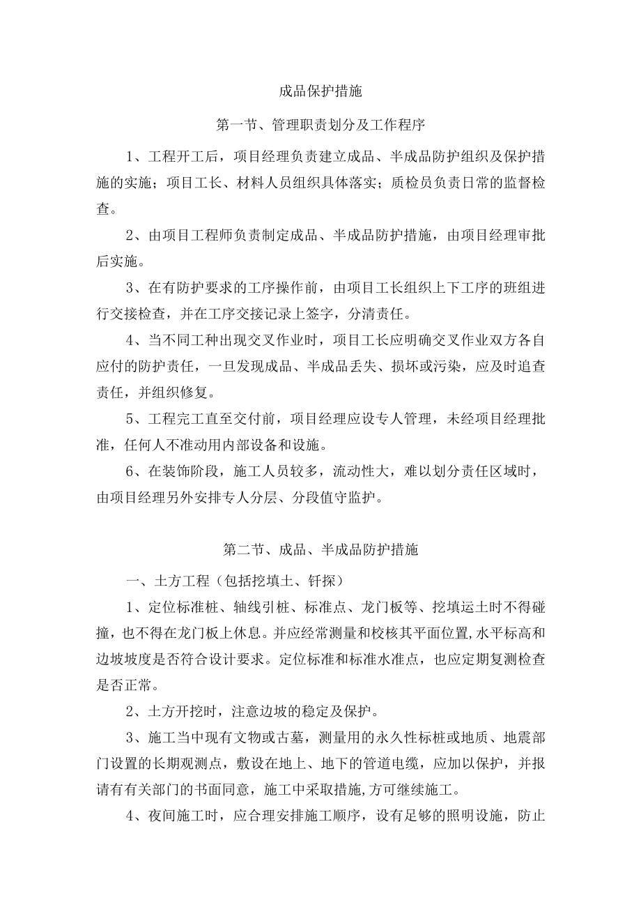 成品保护措施.docx_第1页