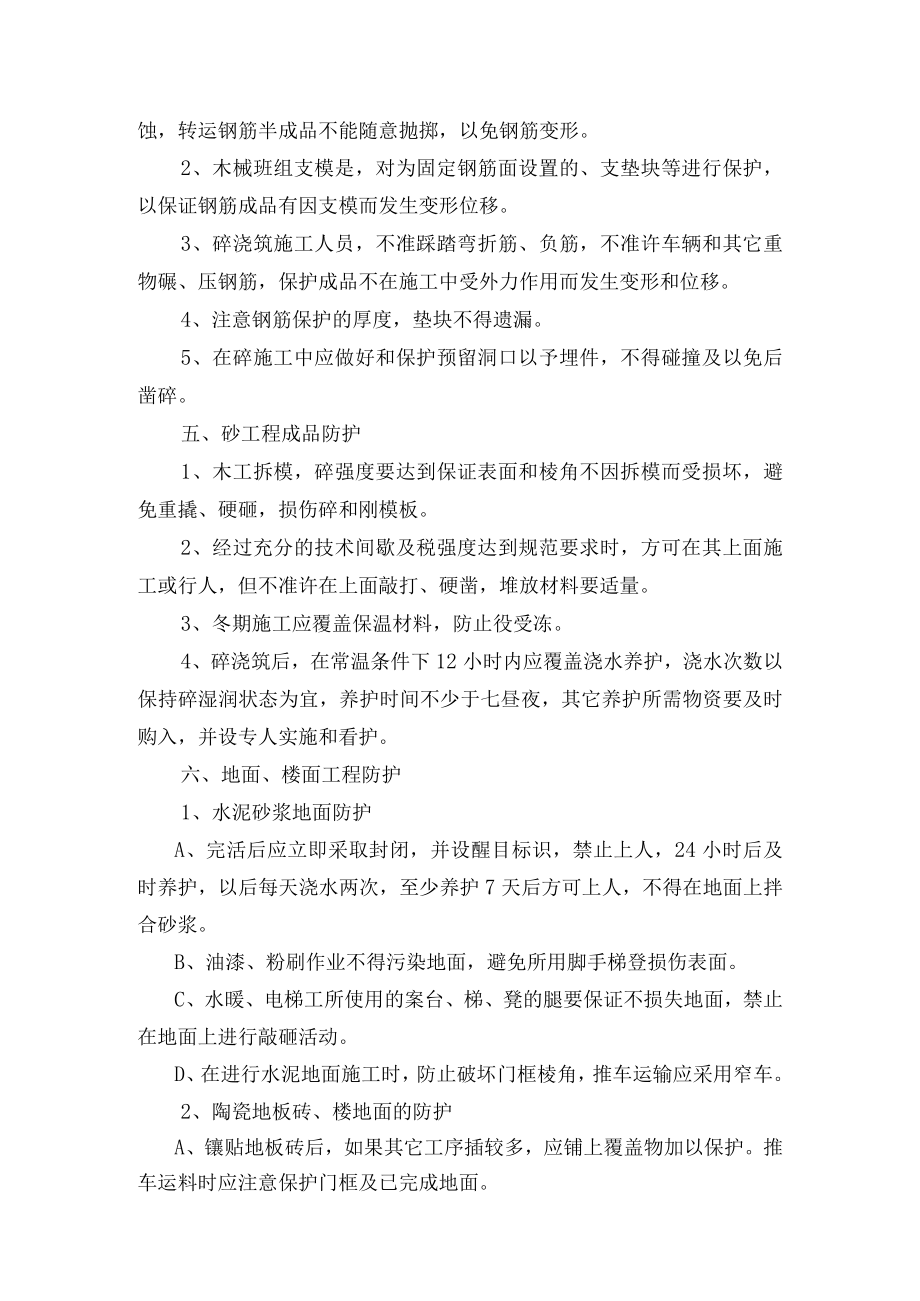 成品保护措施.docx_第3页