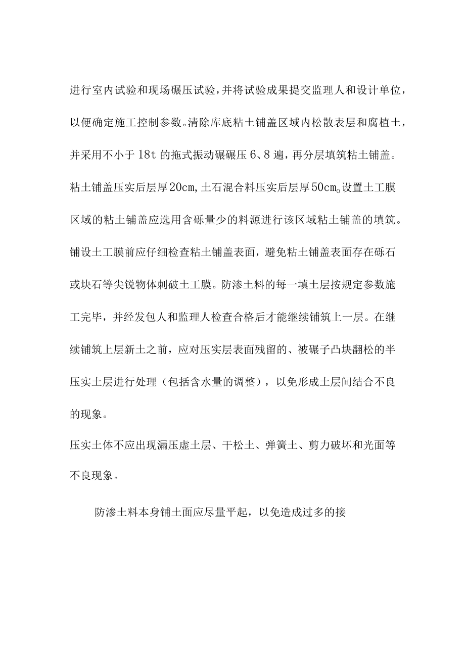 抽水蓄能电站工程上水库库底库岸填筑施工方案.docx_第2页