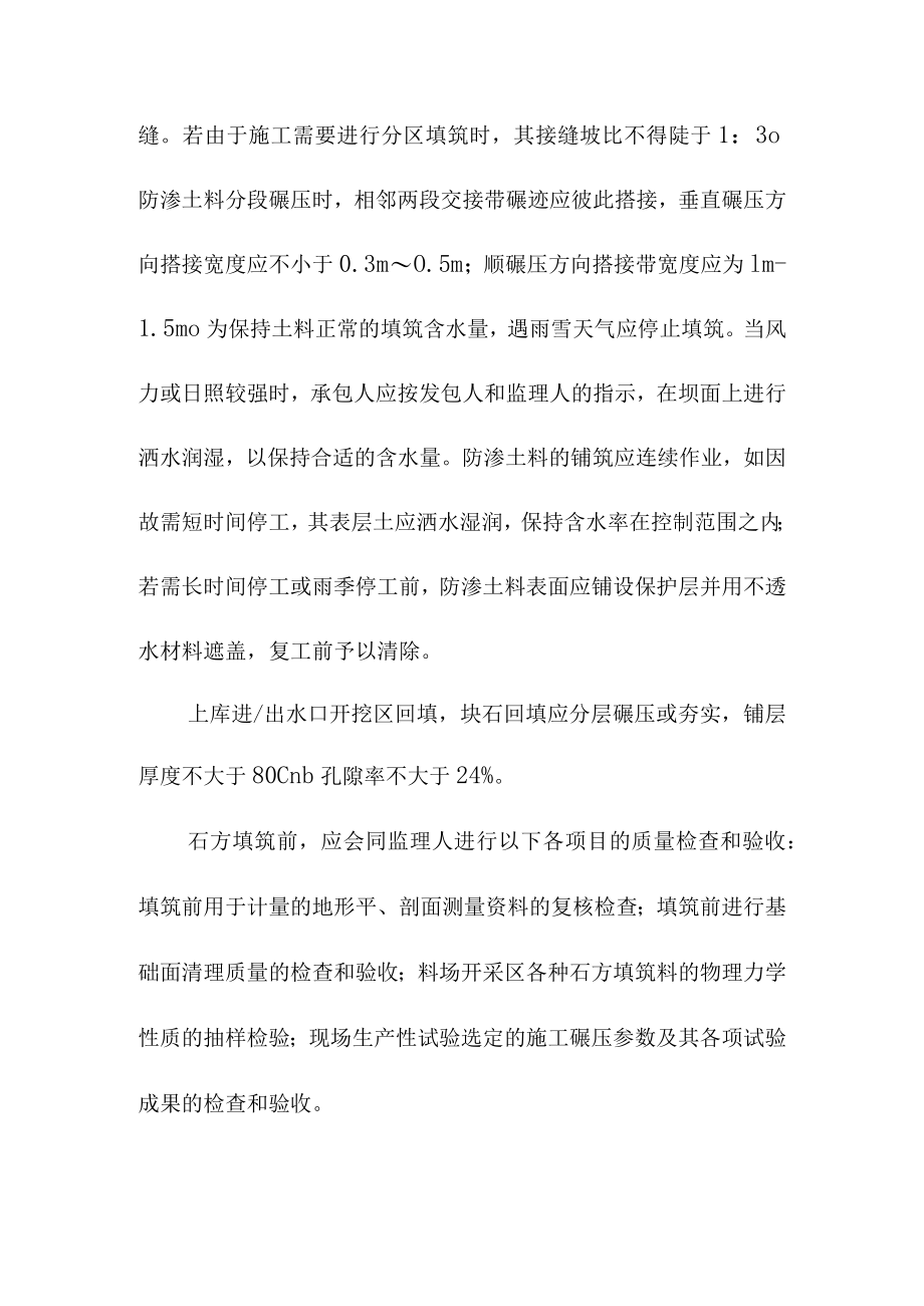 抽水蓄能电站工程上水库库底库岸填筑施工方案.docx_第3页