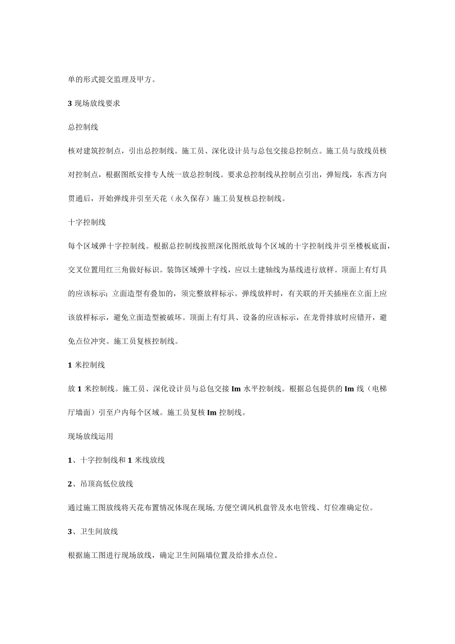 施工现场交接和放线验收的注意事项.docx_第2页