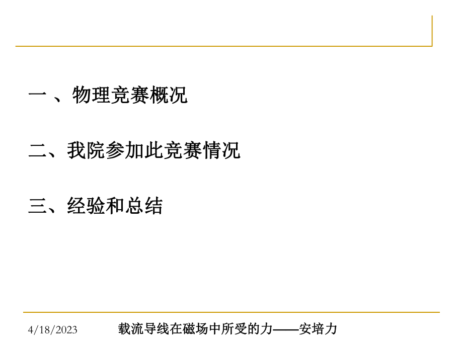 大学物理竞赛总结.ppt_第2页