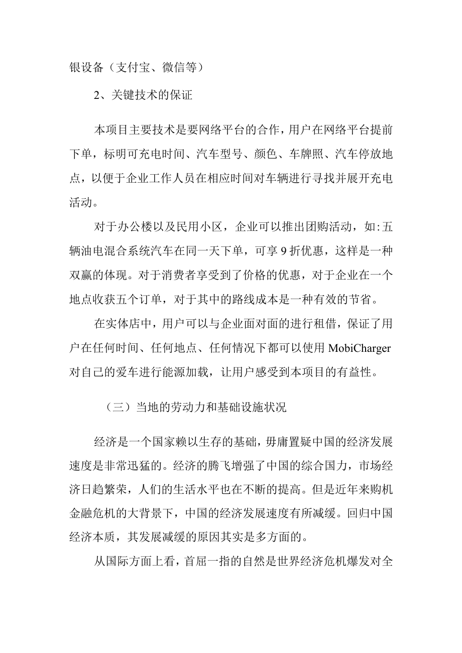 新能源汽车移动充电桩租借平台项目人员技术可行性.docx_第2页