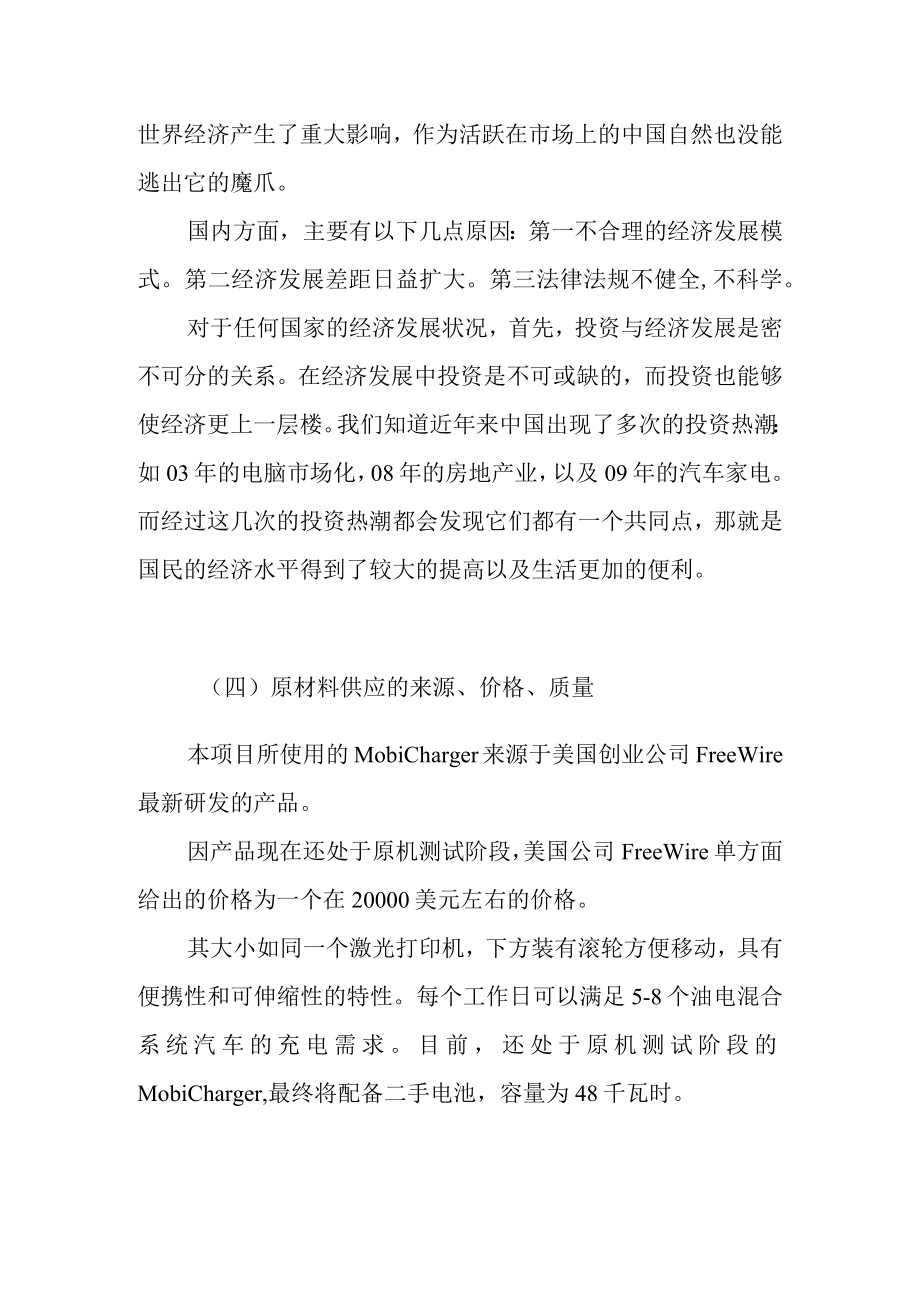 新能源汽车移动充电桩租借平台项目人员技术可行性.docx_第3页