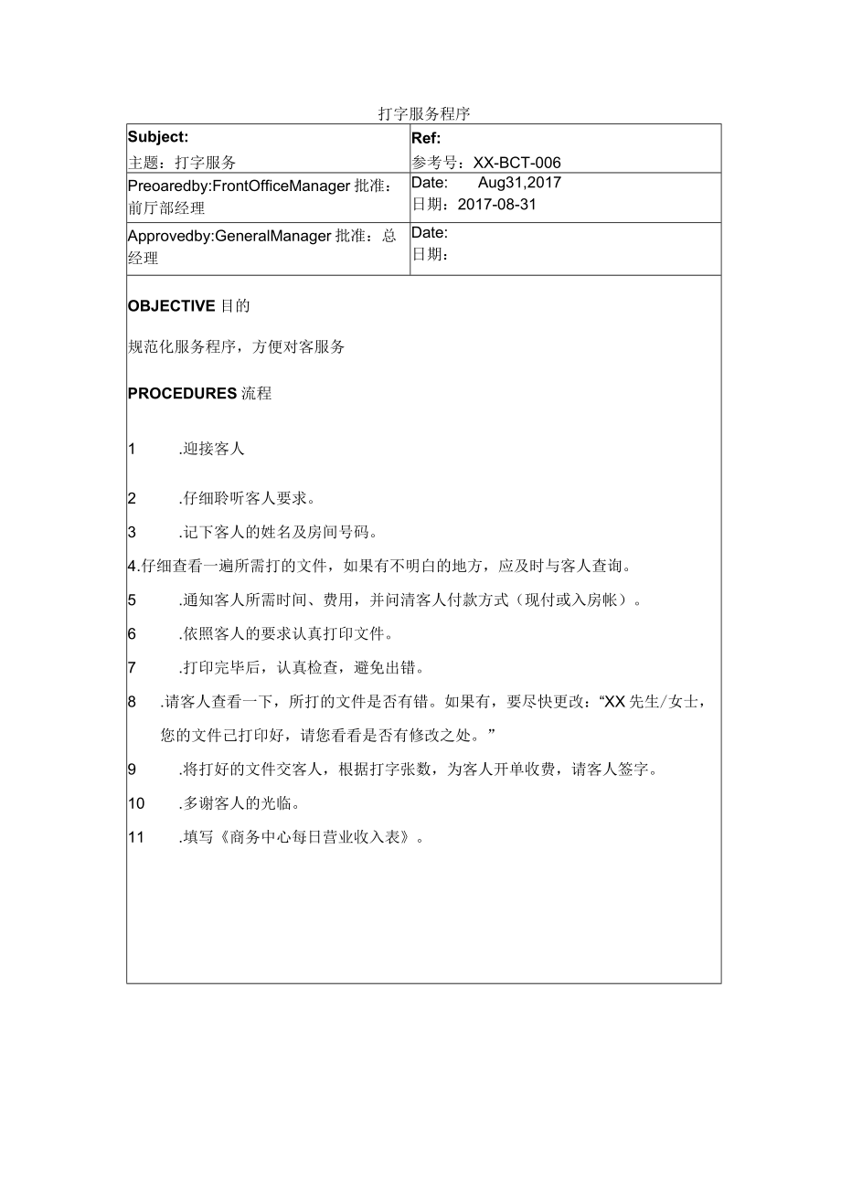 打字服务程序.docx_第1页