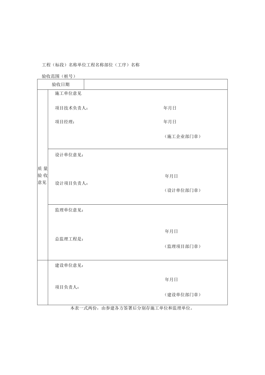 市政工程关键部位（工序）工程质量验收证明书.docx_第2页