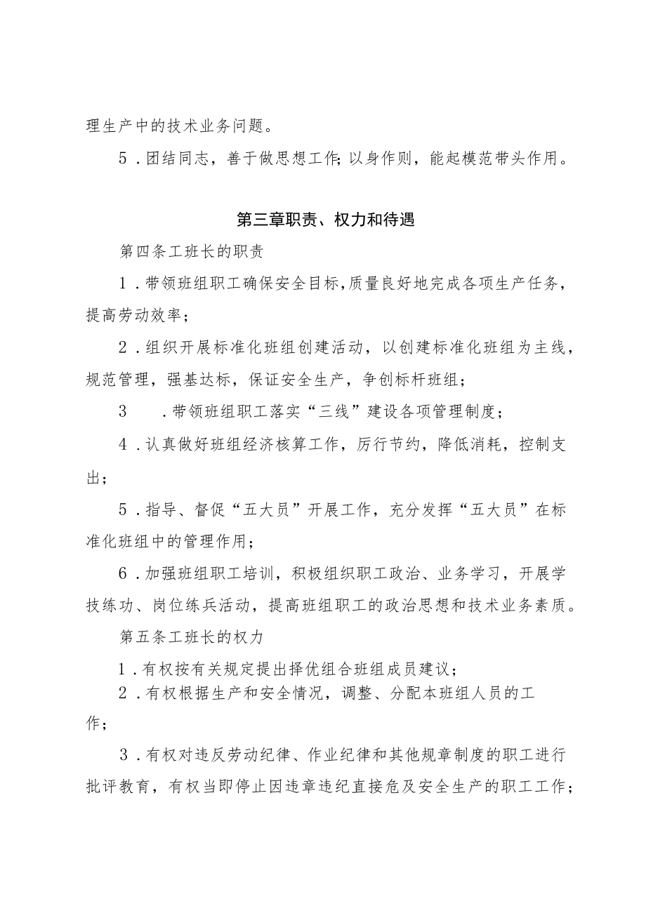 工班长管理办法.docx_第2页