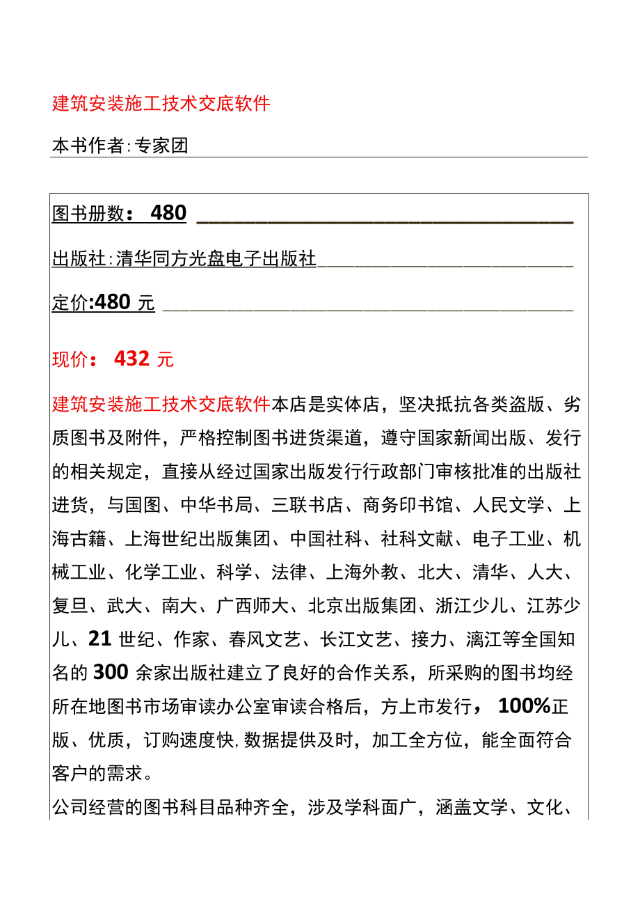 建筑安装施工技术交底软件.docx_第1页