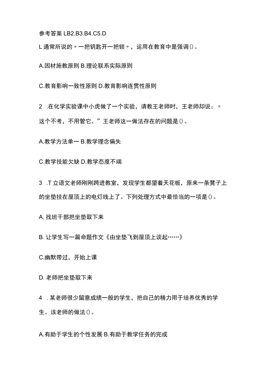 教师资格考试模拟测试题核心考点附答案h.docx_第3页