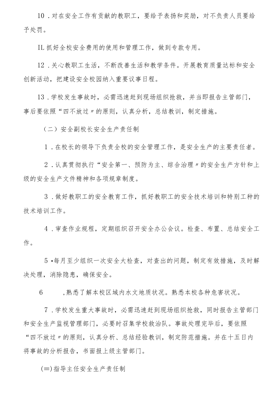 学校安全生产责任制汇编（11页）.docx_第2页