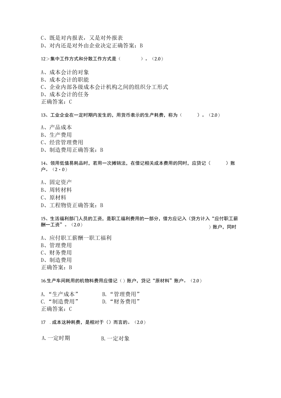 山东开放大学成本会计期末复习题.docx_第3页