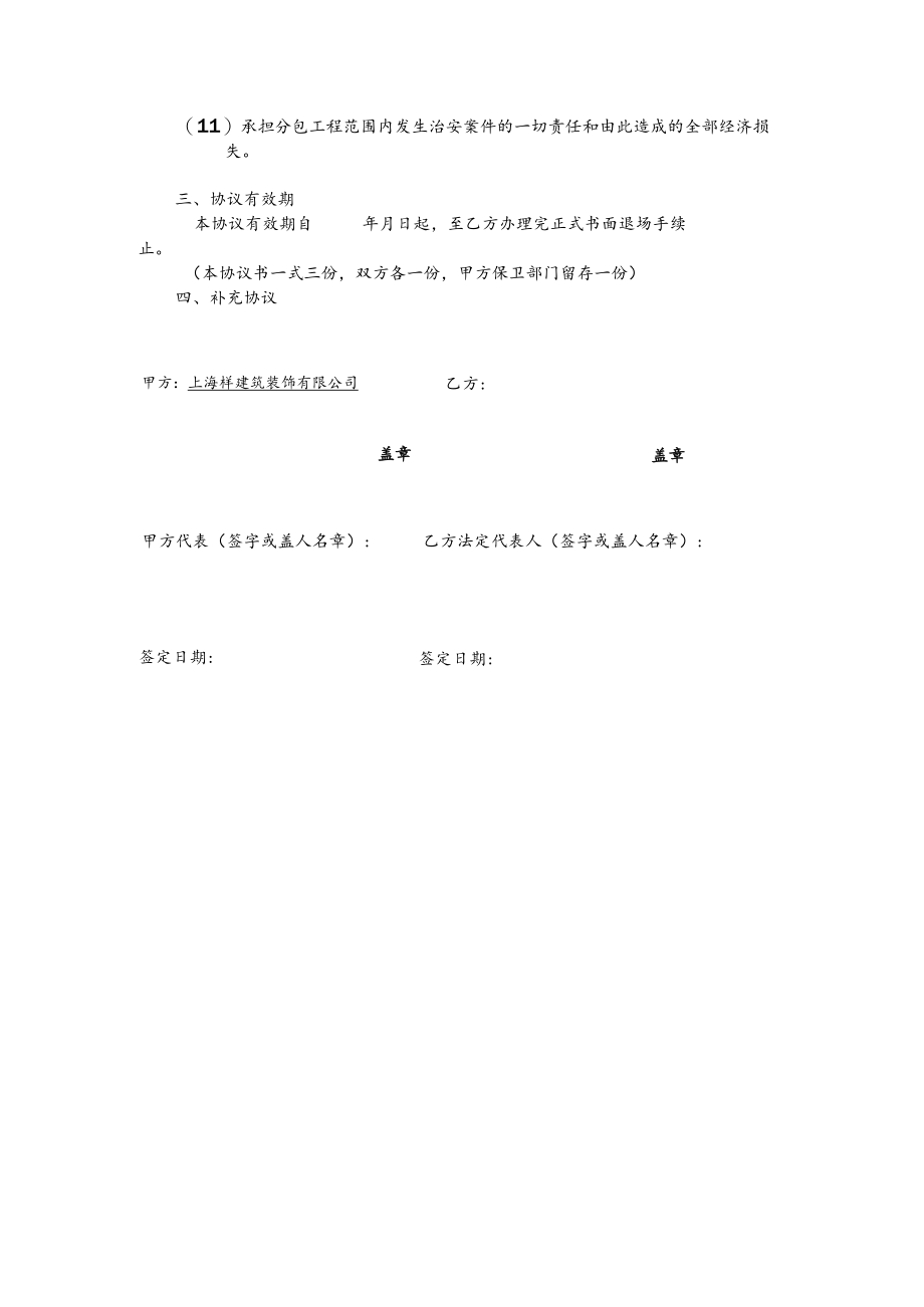 施工现场安全保卫协议书.docx_第2页