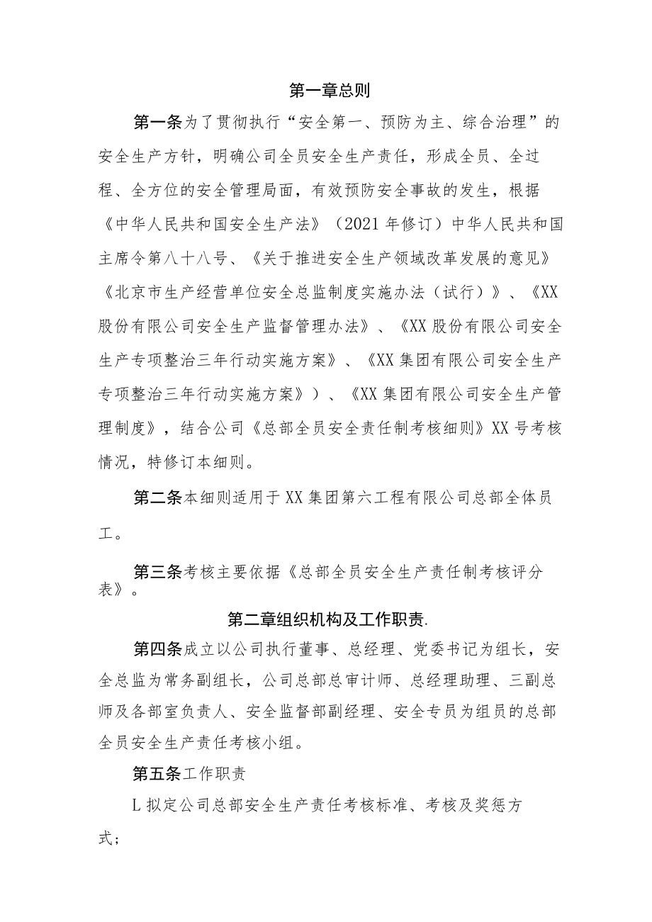 总部全员安全责任制考核细则.docx_第2页